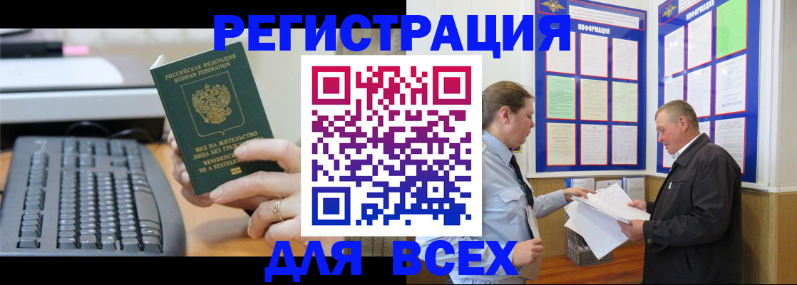временная регистрация в Анадыре