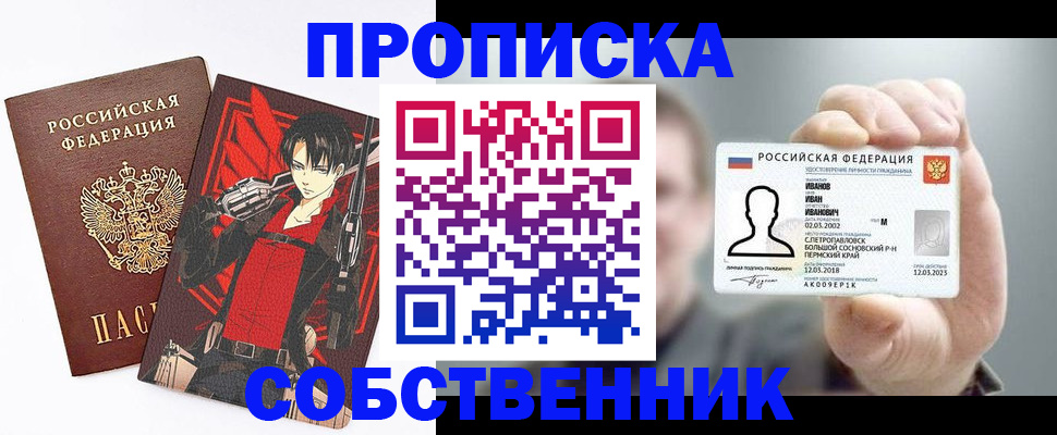 прописка в квартире в Анадыре