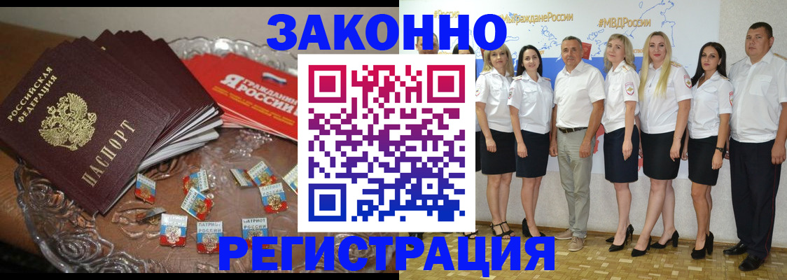 прописка в квартире в Анадыре