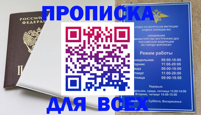 прописка штамп в Анадыре