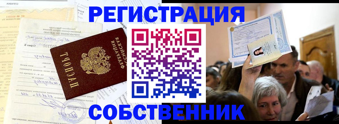 прописка в квартире в Анадыре