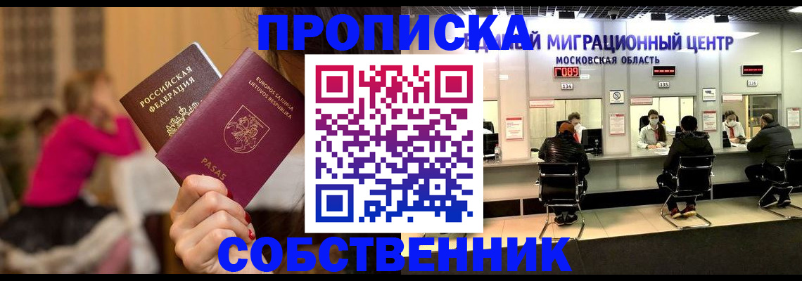 прописка законно в Анадыре